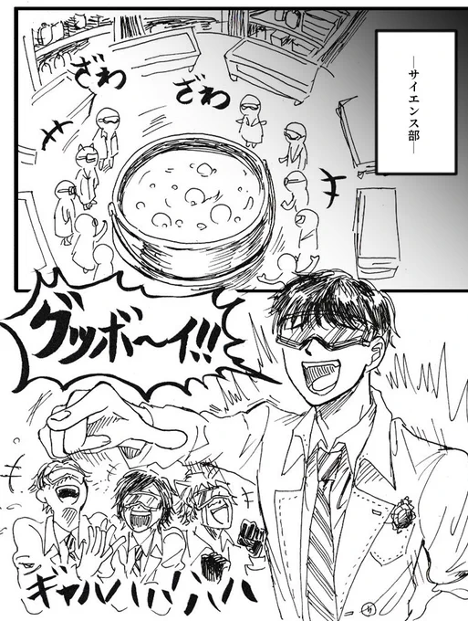 サイエンス部とクルーウェル先生 