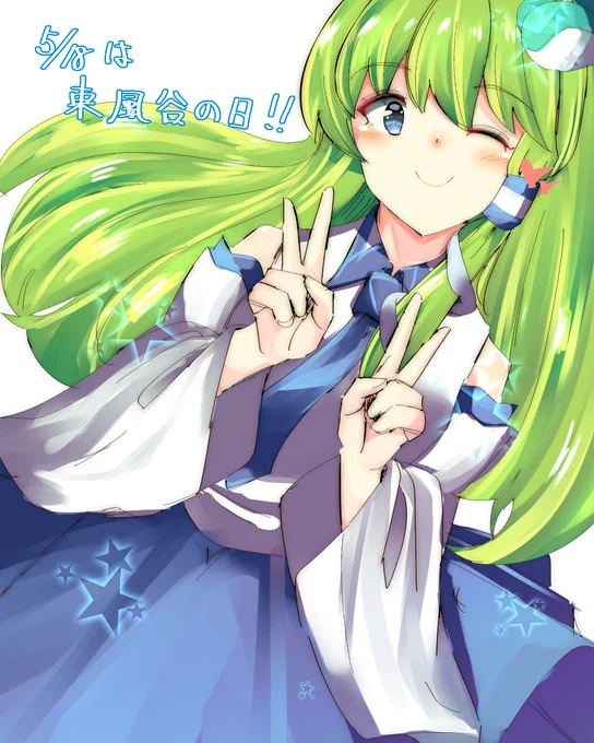#5月18日は東風谷の日 らしいので 