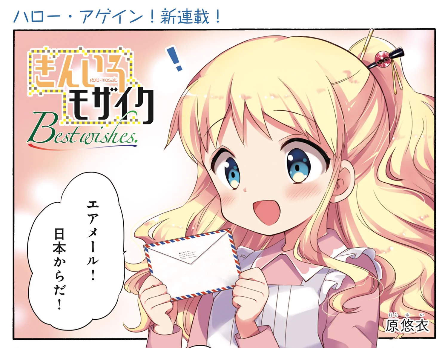 まんがタイムきらら編集部 on X: 