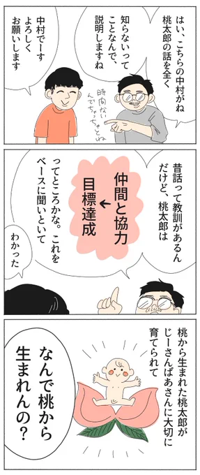 桃太郎 #コルクラボマンガ専科 