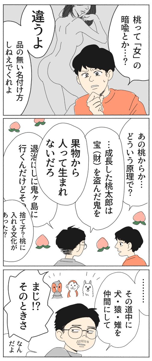 桃太郎 #コルクラボマンガ専科 