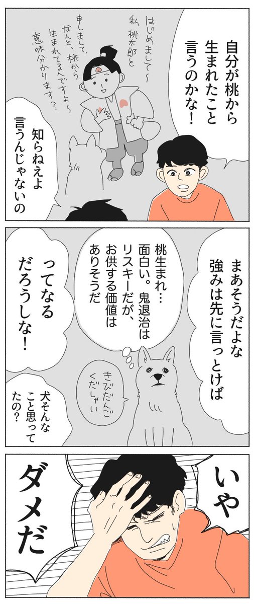 桃太郎 #コルクラボマンガ専科 