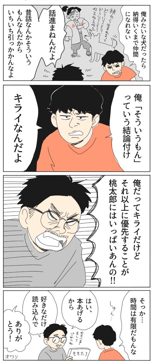 桃太郎 #コルクラボマンガ専科 