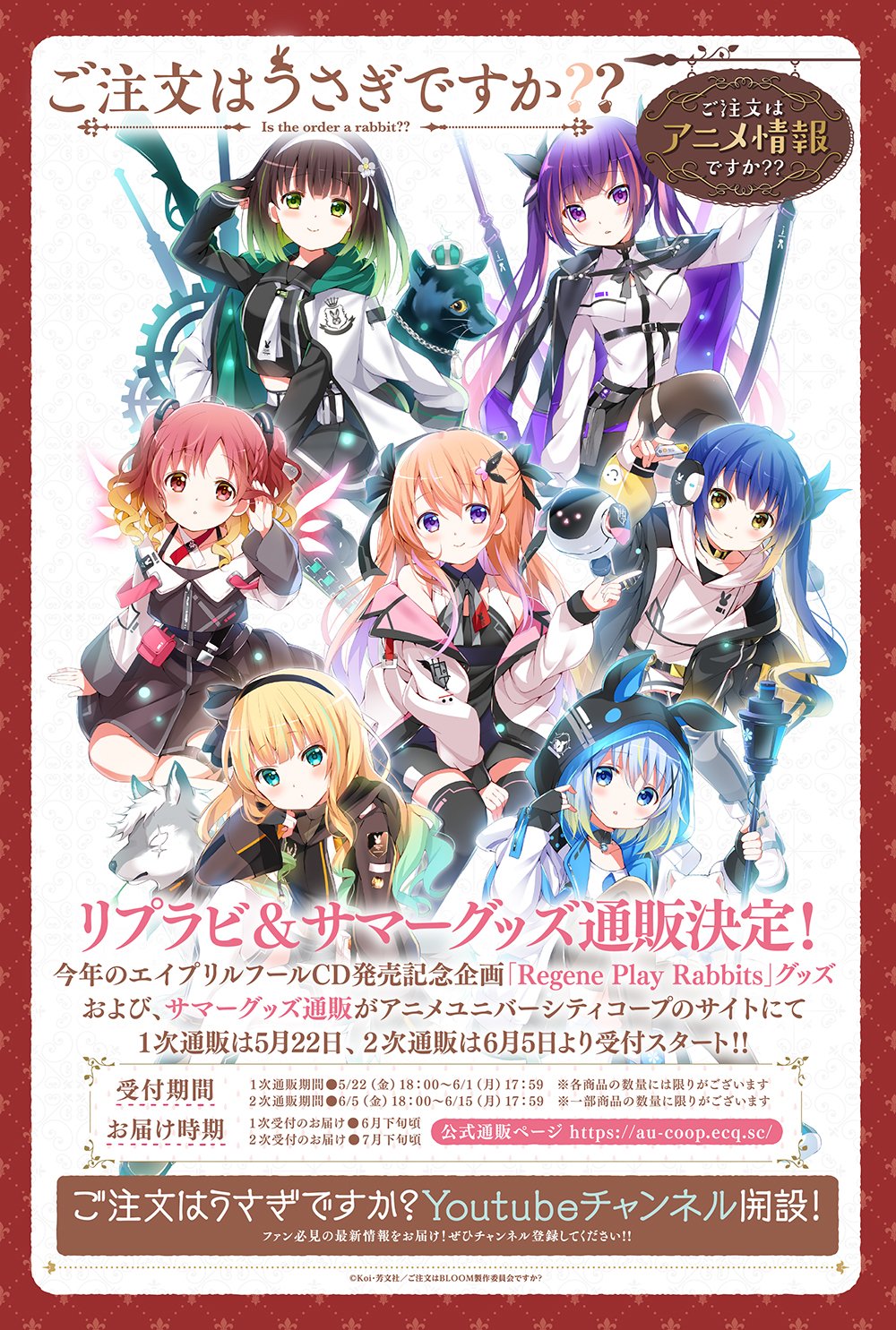 Uzivatel まんがタイムきらら編集部 Na Twitteru 今年のエイプリルフールcd特別企画の リプラビ サマーグッズの通販が5月22日受付開始 さらに ごちうさ公式チャンネル もよろしく T Co Ew79atwcmy Gochiusa Uzivatel まんがタイムきらら編集部 Na Twitteru 今年のエイプリルフールcd特別企画の リプラビ サマーグッズの通販が5月22日受付開始 さらに ごちうさ公式チャンネル もよろしく T Co Ew79atwcmy Gochiusa