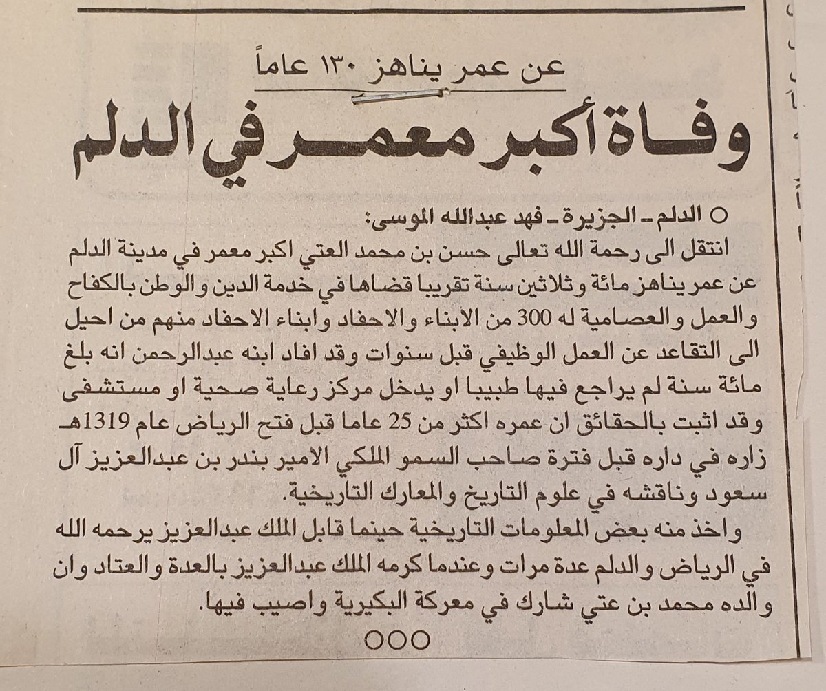 #الدلم 
#خليكم_في_البيت 
تمتع بمشاهدة أعمال صحفي
#ارشيف_فهد_الموسى