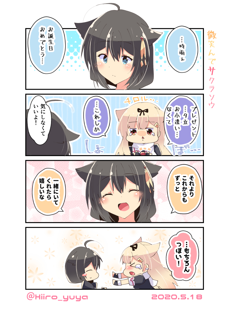 時雨～🌸 _20200518 | アキハルだったもの🔥👑さぶ さんのマンガ