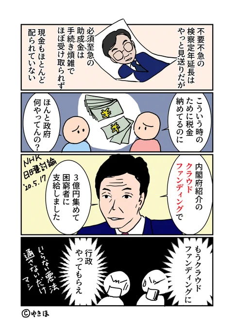 検察庁法改正案の動き、まだ心配だけど今日は違うネタで
#ゆきほ漫画 