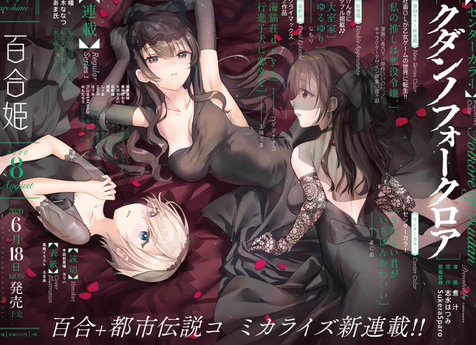 『クダンノフォークロア』コミック百合姫様にて
来月よりコミカライズ連載開始です～。漫画を担当されるのは煮汁先生になります。何卒宜しくお願いします。
クダンは現在STEAM版も制作中ですので楽しみにして頂けますと幸いです・・・!

#クダンノフォークロア
https://t.co/2WinjLeNg1 