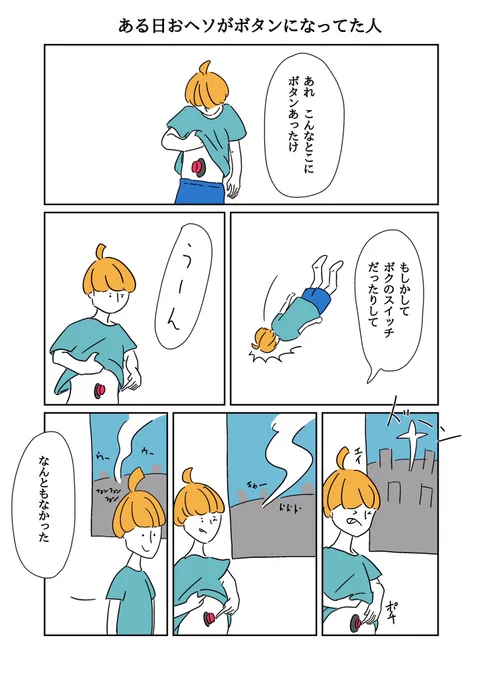 ある日おヘソがボタンになってた人#コルクラボマンガ専科#1日1マンガ 