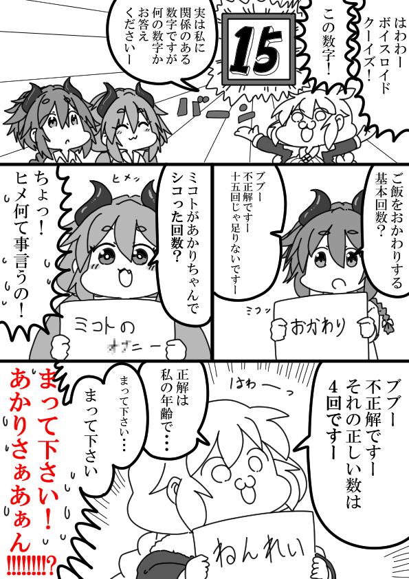クズナアカリちゃんの数字当てクイズ 