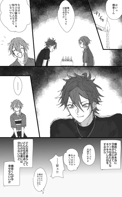 お題→誕生日の夜
 #ニキ燐版深夜の真剣一本勝負 