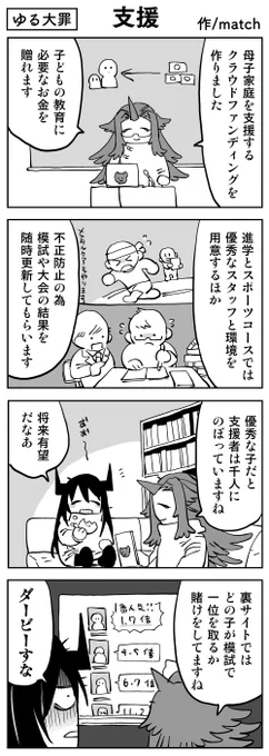 【4コマ】誰にベットする?#ゆる大罪 