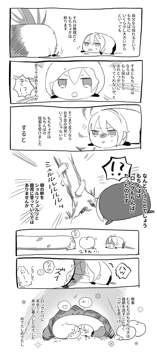 むちむちのもちちょぎ(くにちょぎ) 