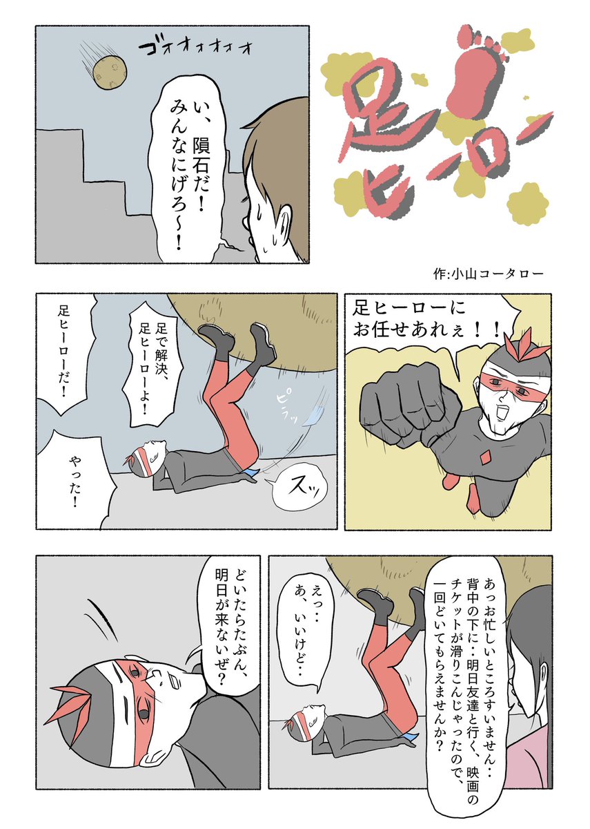 普段は1コマ以上、8コマ未満て感じのやつを書いております。 