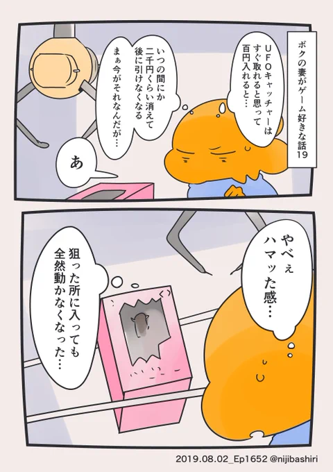 ボクの妻がゲーム好きな話019 