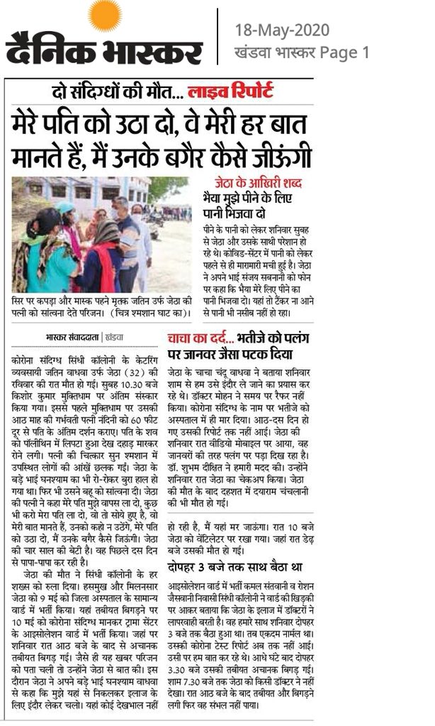 MangwaniRajat's tweet photo. रिपोर्ट न आने के अभाव में मानसिक तनाव से खंडवा के युवा जेठानन्द की असमय मौत.लापरवाह अस्पताल प्रबंधन व बेसुद प्रशासनिक अधिकारीयों की लापरवाही बन रही घातक. जल्द से जल्द हो खंडवा प्रशासनिक सर्जरी ,CMHO डी.एस चौहान का हो तत्काल निलंबन @CMMadhyaPradesh @ChouhanShivraj @drnarottammisra https://t.co/DY1MhCwN9D