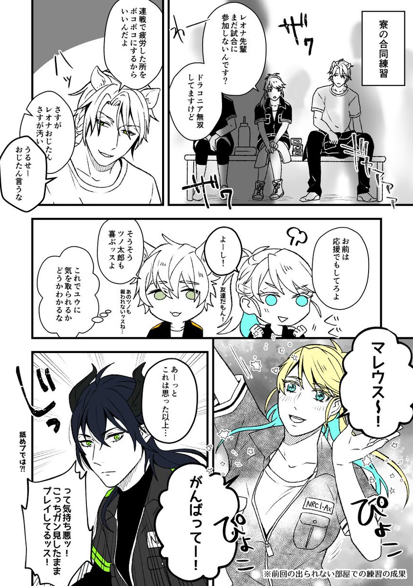 マレ監 Twst Nl マレ監 1 2 監督生チートコマンド よすが Booth通販中の漫画 マレ監 Twst Nl マレ監 1 2 監督生チートコマンド よすが Booth通販中の漫画