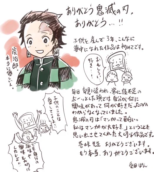 鬼滅の刃にありがとうが溢れ過ぎる。読み始めたのは最近だけど、本当に心が救われました。 
