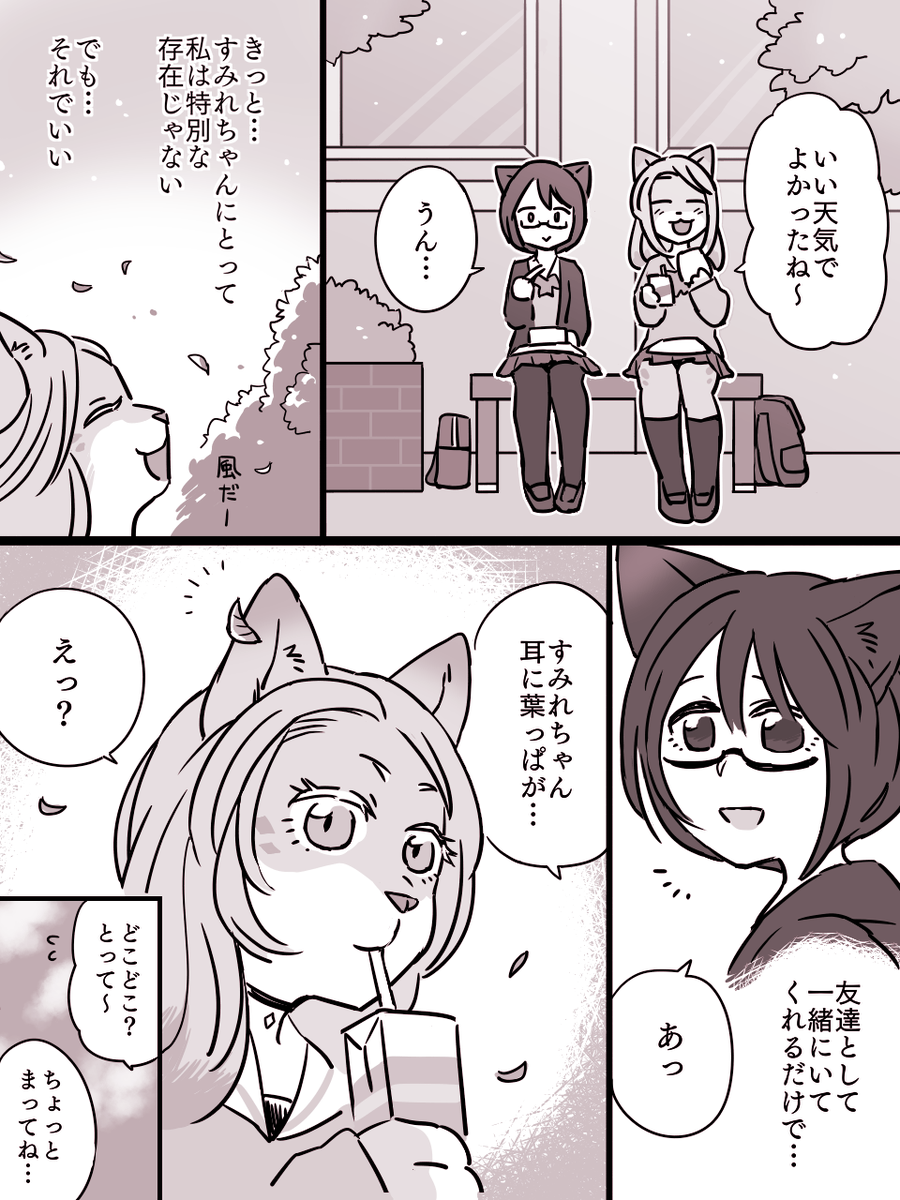 ねこみみガールズ②(1/2) 