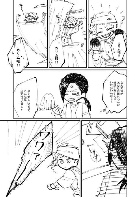 かりむくんとじゃみるくんの漫画 