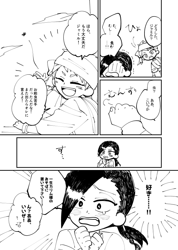 かりむくんとじゃみるくんの漫画 