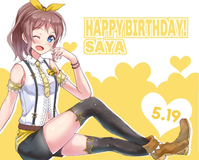 日にちも変わり5月19日、沙綾ちゃん誕生日おめでとう!!!
普段は落ち着いてるけど、年相応にみんなとはしゃいじゃう可愛い一面もある、友達思いで優しい沙綾ちゃんが大好きです。

#山吹沙綾誕生祭2020
#山吹沙綾生誕祭2020 