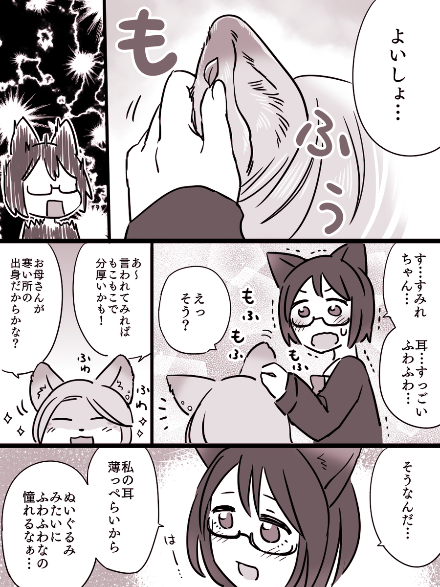 ねこみみガールズ②(2/2) 
