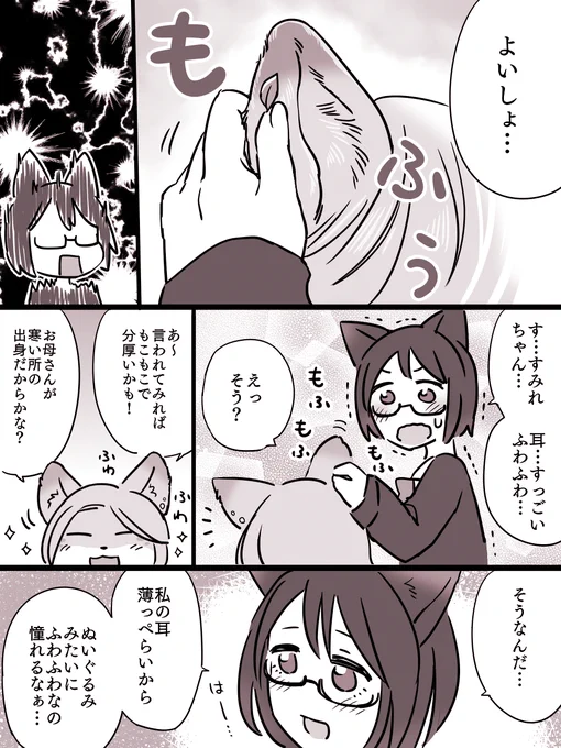 ねこみみガールズ②(2/2) 