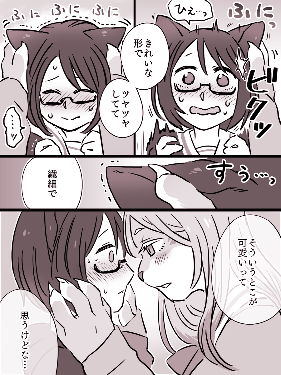 ねこみみガールズ②(2/2) 