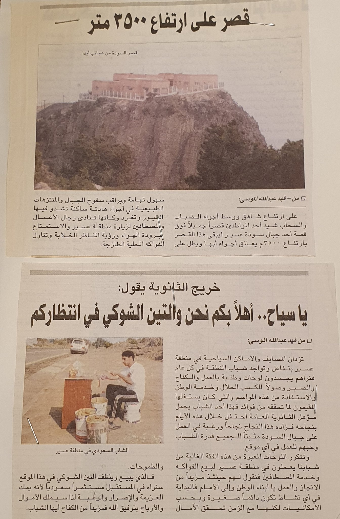 فهد الموسى On Twitter أبها السودة