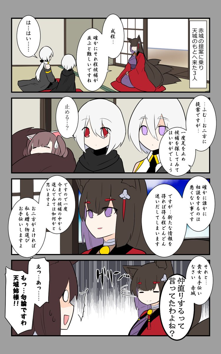 アズレン 母の日 編5話 助言する天城 アズールレーン アズレン呉6絵描き艦隊 Subane お仕事 Skeb募集中の漫画