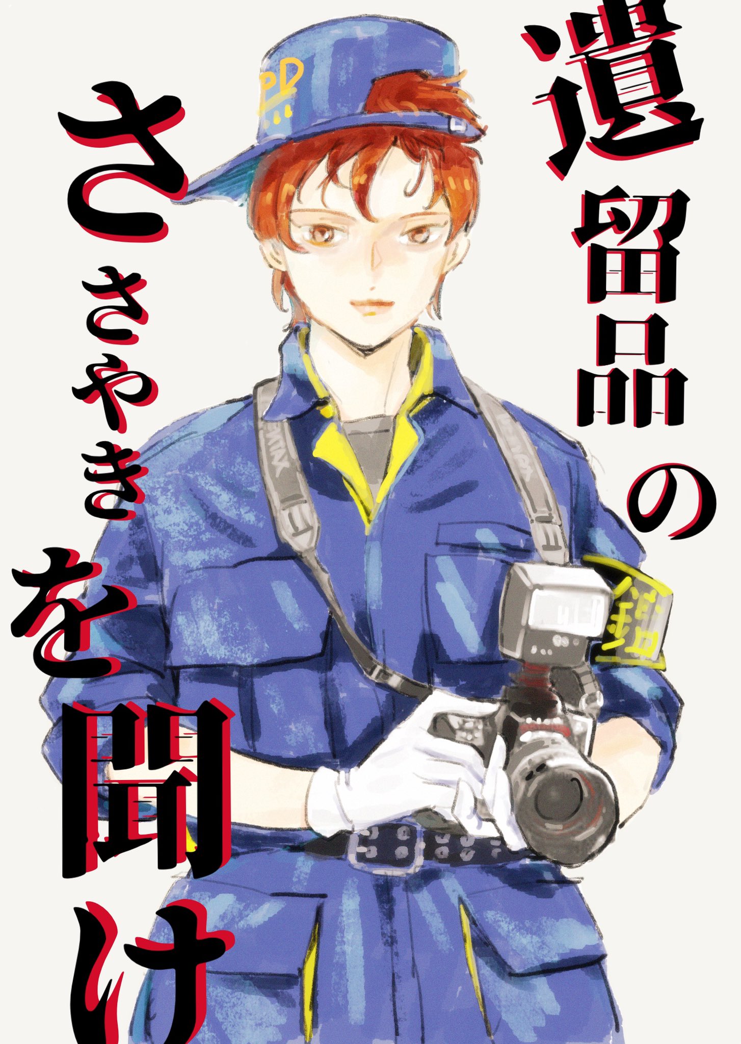 日暮れの里 ひぐれのさと 月1回でマンガ更新 ひぐれのさと週間aroundウィークエンド 018号 ひぐれのさとイラスト 鑑識官 鑑識官 猪熊タケル いのくま たける 29歳 女 独身 が主人公の ドラマを 妄想して ちから 尽きた T Co I2etcgc30y Twitter
