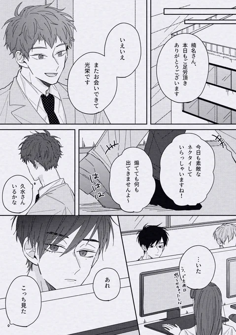 タトゥーのお兄さん⑧ 