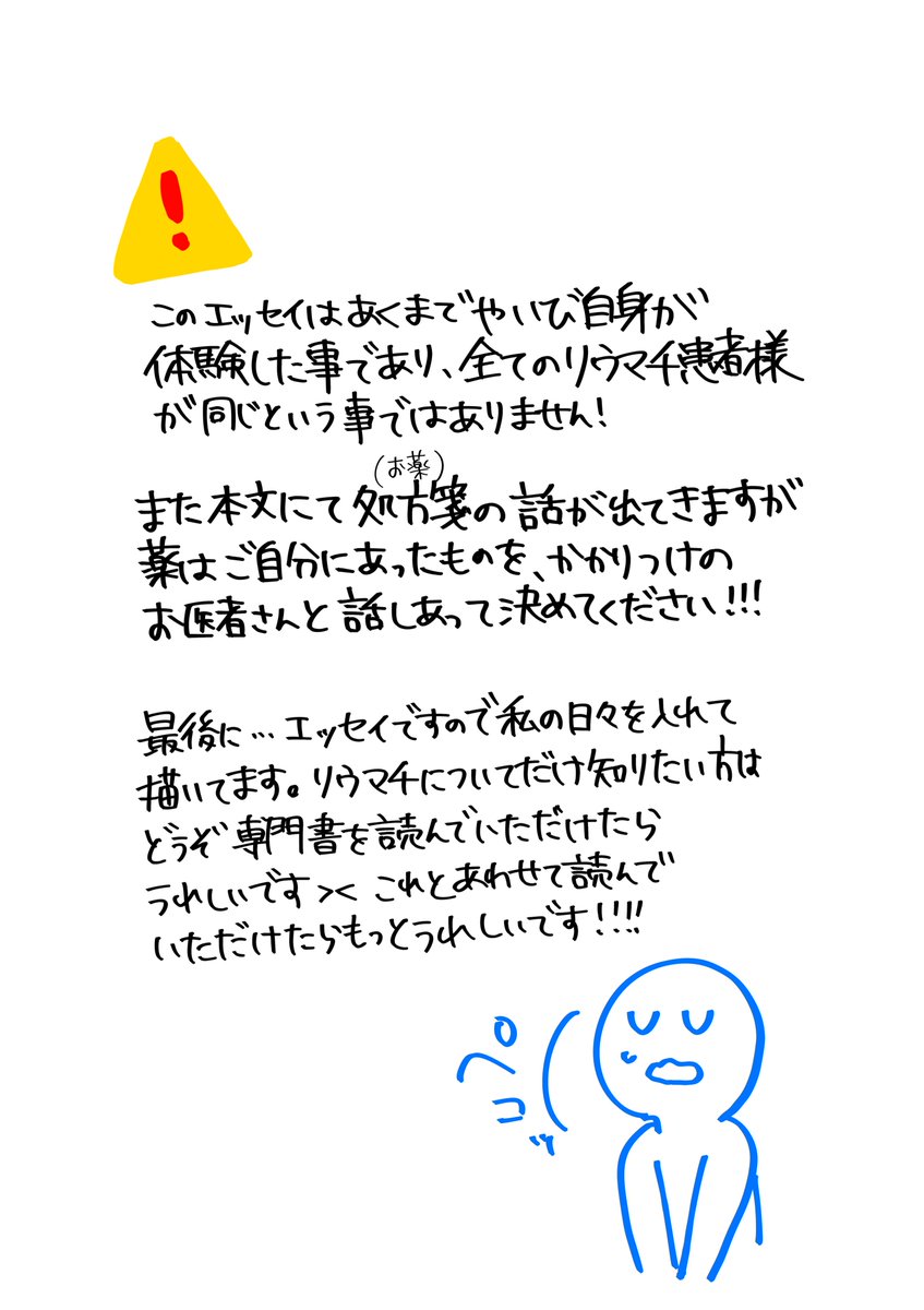 10代でリウマチになった話/『私とお薬とお金と編』①

#リウマチ #エッセイ 