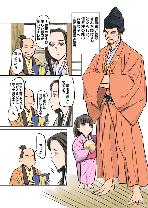 信長くんは弟や母上さんに外見コンプレックス抱いてたみたいだけど、信長くんだってごっつい魅力的っつーか帰蝶さまは綺麗って思ってそうな。

あと柴田の権六さんはあんだけハンサムだったら織田家家中の色んなお嬢さんの初恋キラーになってそう
#麒麟絵 