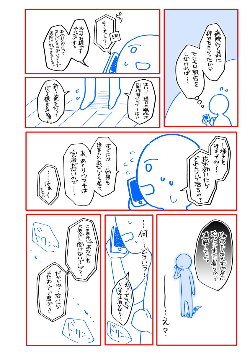 10代でリウマチになった話/『私とお薬とお金と編』④

#リウマチ #エッセイ 