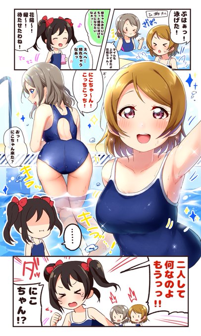 プールではしゃぐ花陽ちゃん
#火曜日かよちゃん 