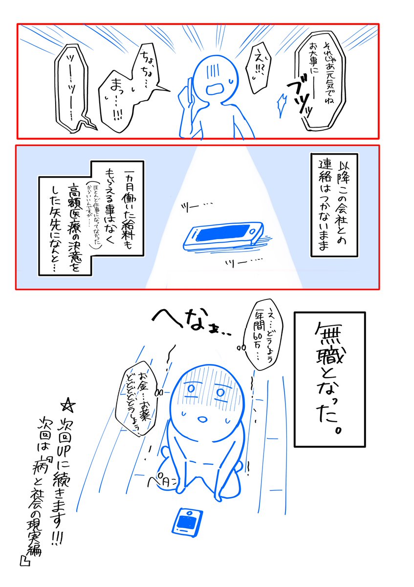 10代でリウマチになった話/『私とお薬とお金と編』⑤

取り敢えず今回は以上です!また続くよ!!来週にはUPできるように描いてるのでまた読んでくださると嬉しいです^^

#リウマチ #エッセイ 