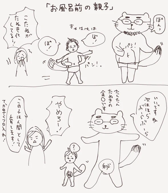「お風呂前の親子」

#たぬやまんが
#育児マンガ #2コマ漫画 #コルクラボマンガ専科 #1日1マンガ 