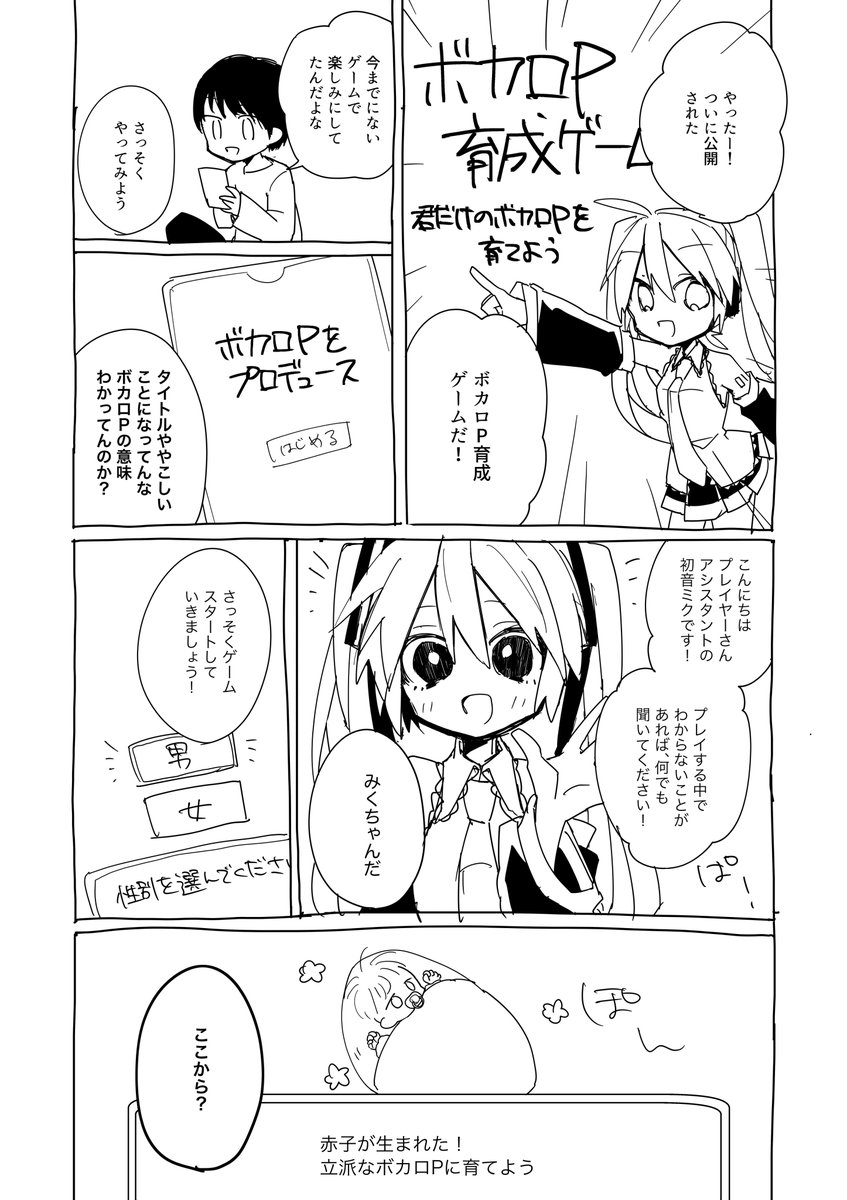 偏見にまみれたボカロP育成ゲーム漫画ゲームオーバー編 