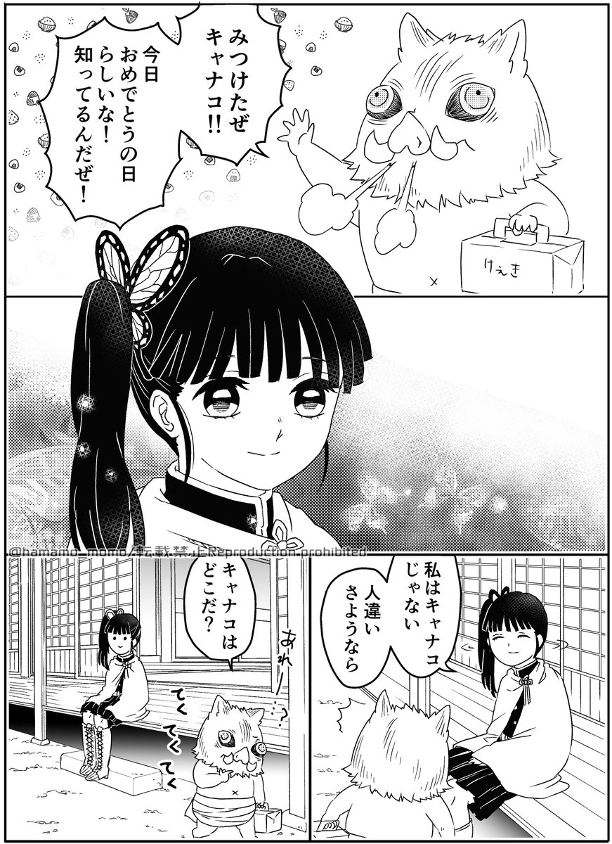 伊之助ちゃんがカナヲちゃんの誕生日をお祝いしに来たなんちゃない妄想漫画です?カナヲちゃんおめでとう!!

#栗花落カナヲ誕生祭2020 