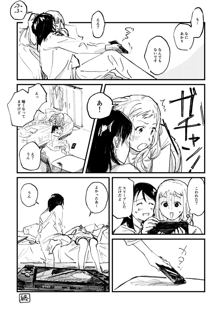 リモートワーク同棲社会人百合2(リモートワーク要素はない)
#創作百合 