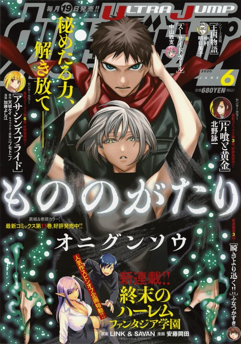 日が変わって本日5月19日はウルトラジャンプ6月号発売日です!「瞬きより迅く」は第3話第4話一挙2話掲載!2話合わせてたっぷり84ページです!いよいよ部活動も始まります!どうかよろしくお願い致します! 