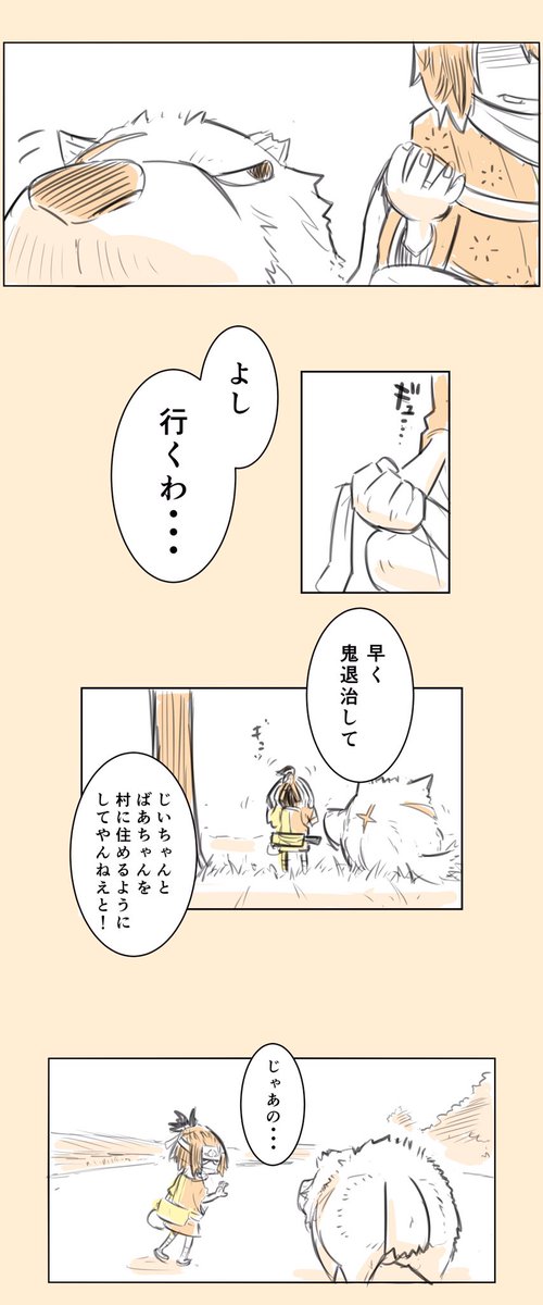 課題の桃太郎マンガ
#コルクラボマンガ専科 
#桃太郎
#マンガが読めるハッシュタグ 