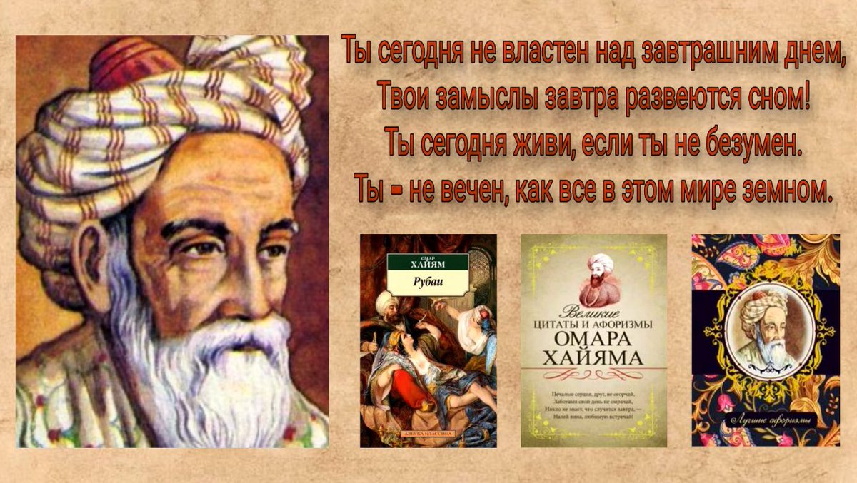 книга цитат омара хайяма. омар хайям афоризмы книга. омар хайям. омар хайям цитаты. книга цитат омара хайяма.