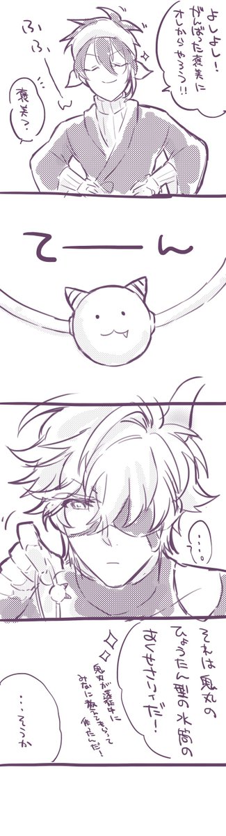 これは鬼丸国綱にうがいを教える三日月宗近の落書き漫画です 