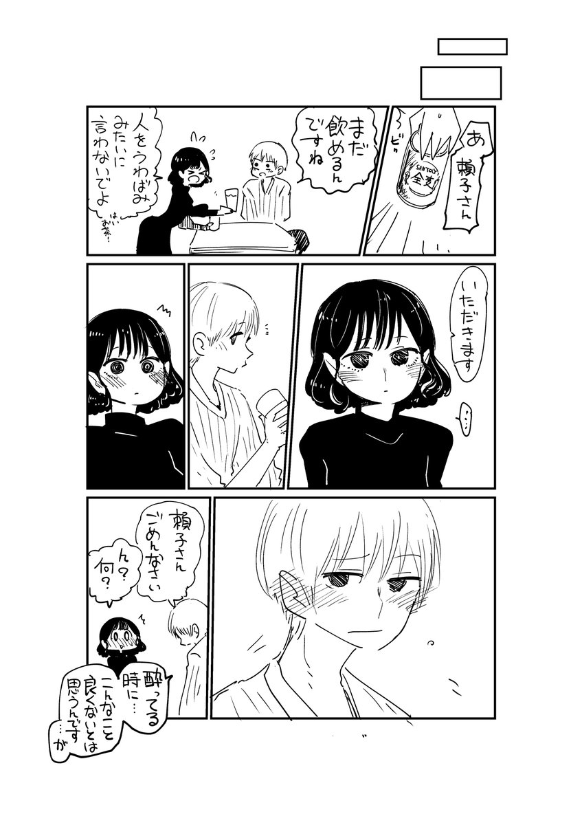 イッて欲しかっただけのお姉さん⑪

#創作漫画 