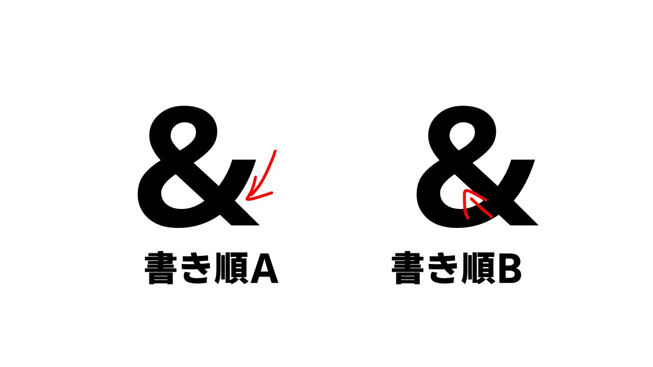 Twitter 上的 でんたく 親と の書き順の話になったけど 私は 書き順a でずっと生きてきたのに親は断固として 書き順b らしくて 若干の衝撃 T Co P5qrrpwstc Twitter