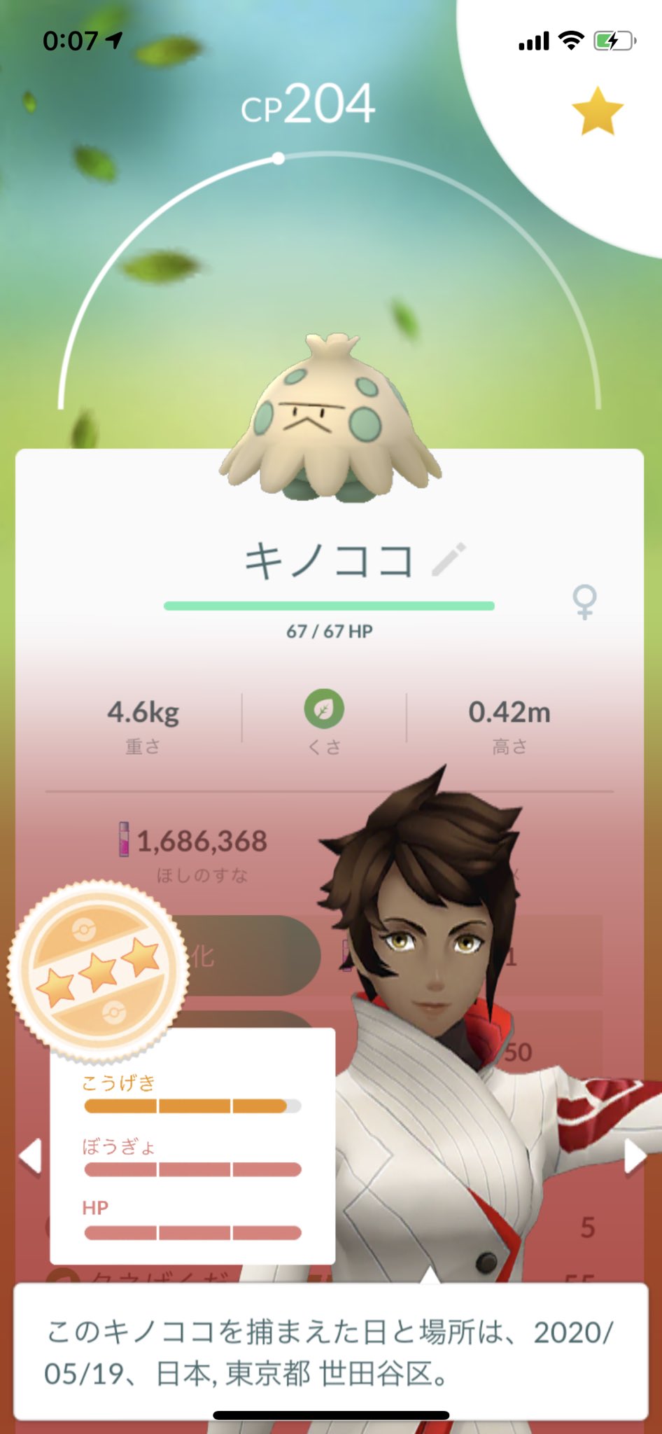 Bomax Twitterren キノココ個体値98ゲット でもまたしても攻撃欠け 最近こればっか ポケモンgo T Co Og0lgkljcd Twitter