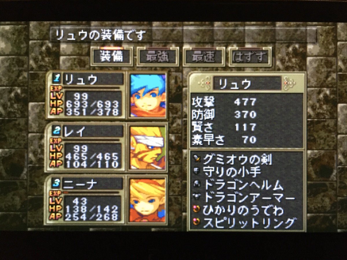 ラント まだニーナのレベル上げの途中だったのに グミオウの剣出てしまったww ブレスオブファイア3 T Co Pqmol2ne4r Twitter ラント まだニーナのレベル上げの途中だったのに グミオウの剣出てしまったww ブレスオブファイア3 T Co Pqmol2ne4r Twitter